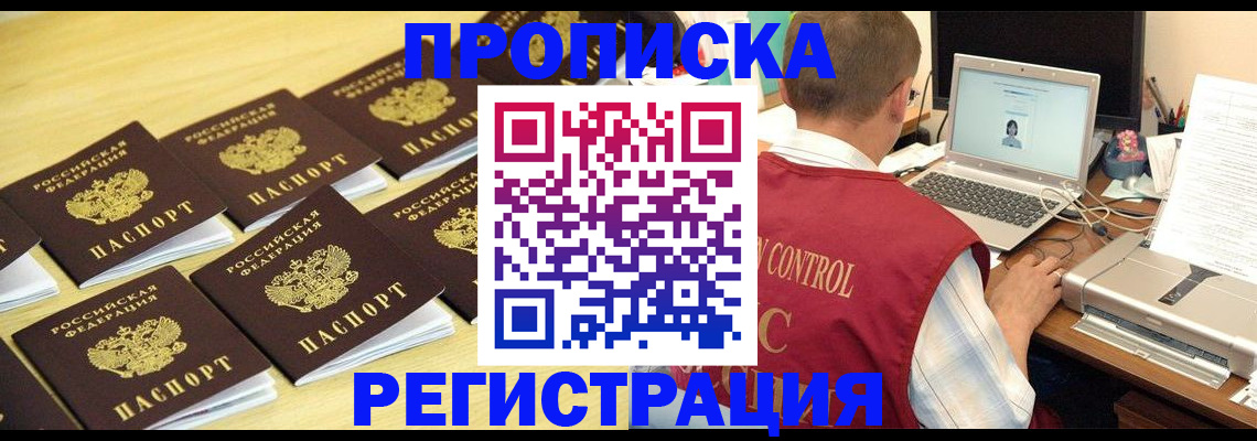 купить прописку в Кировской области